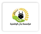 بذل الوقفية